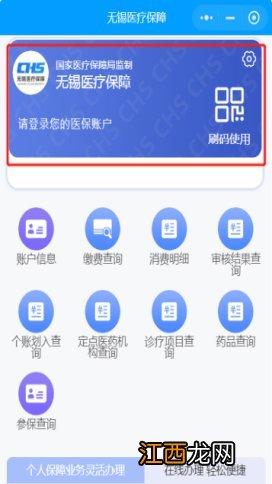 无锡医保个人账户划入金额怎么在小程序上查询？