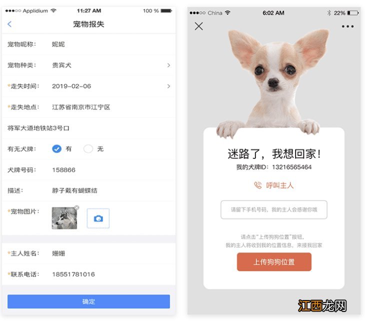 无锡智能犬牌用户手册 无锡市智慧养犬管理系统