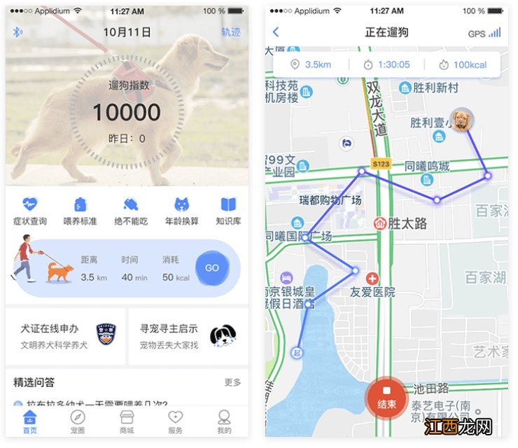 无锡智能犬牌用户手册 无锡市智慧养犬管理系统