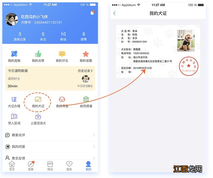 无锡犬管理 无锡智能犬牌使用指南