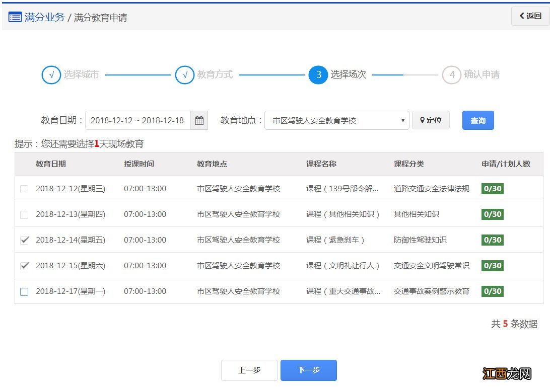 无锡市驾照满分学习如何预约 无锡驾驶证扣分预约