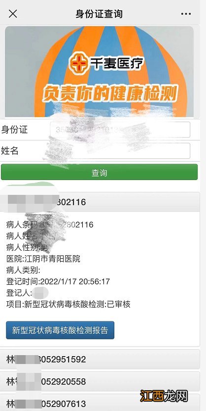 江阴市青阳医院核酸报告查询流程 青阳县人民医院核酸检测时间