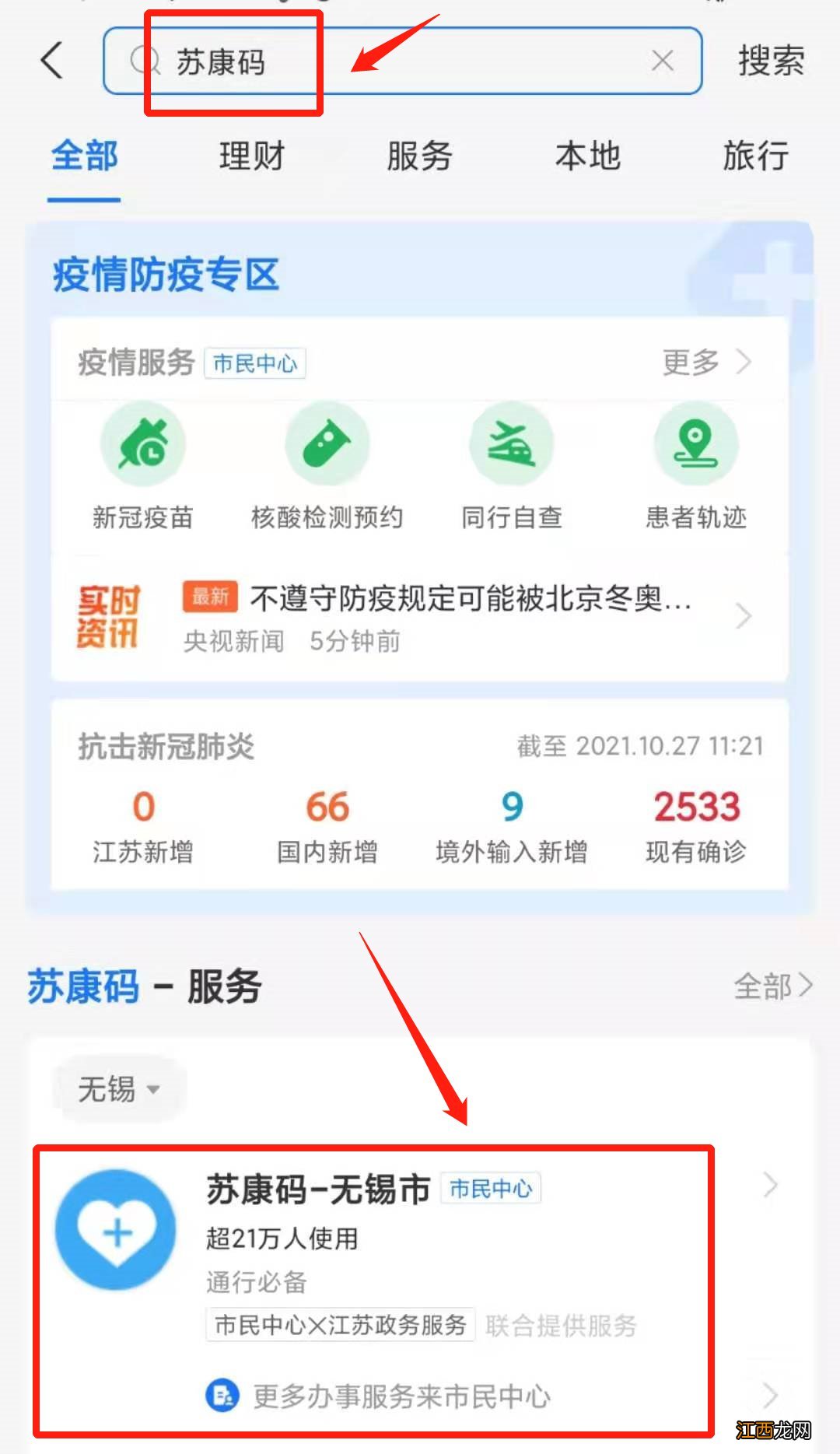 无锡火车站有核酸检测点吗？ 无锡火车站有核酸检测点吗