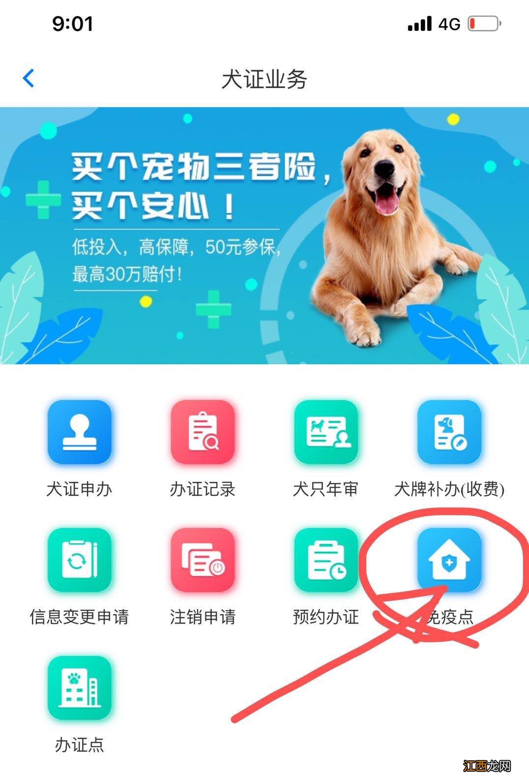 无锡动物狂犬病线下免疫点在哪查 无锡狂犬疫苗点