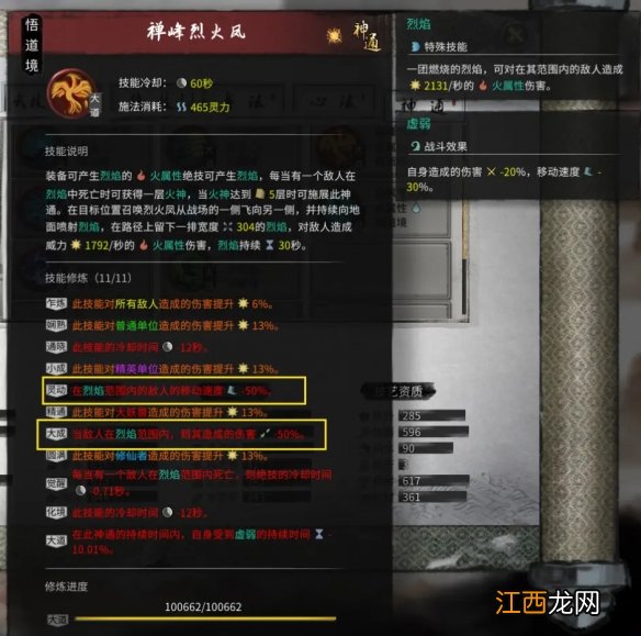 鬼谷八荒火剑怎么玩 鬼谷八荒火剑怎么玩最好