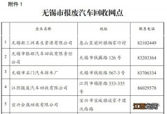 无锡关于对部分高排放车辆提前淘汰实施补贴的通告原文