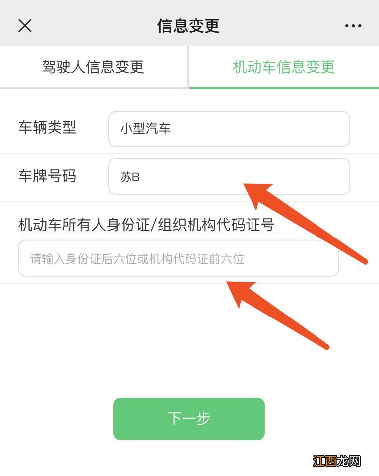 无锡机动车信息变更线上办理流程多久 无锡机动车信息变更线上办理流程