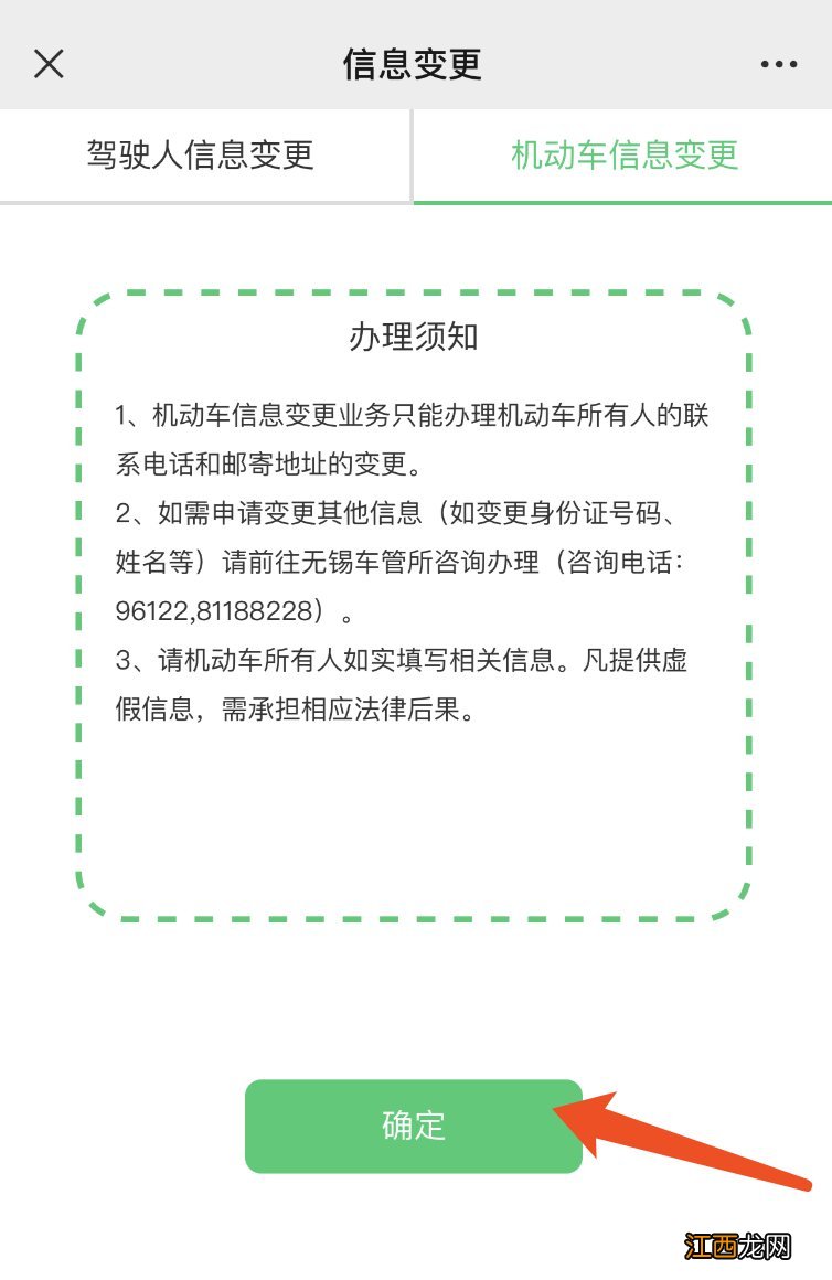 无锡机动车信息变更线上办理流程多久 无锡机动车信息变更线上办理流程