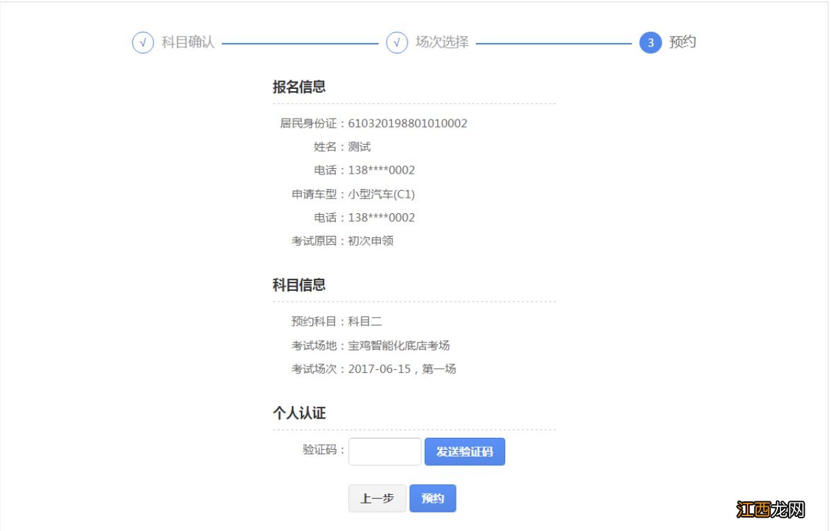 无锡驾照科目一预约 无锡驾驶证优先考试在线预约流程