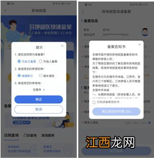 含江阴+宜兴 无锡跨省异地就医备案小程序操作指南