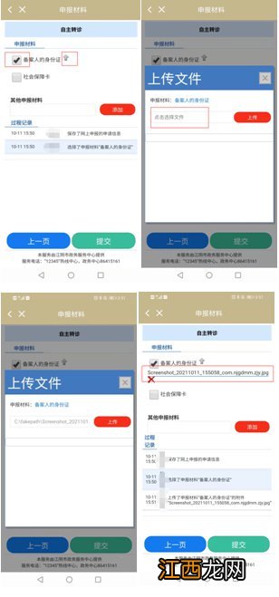 最江阴app怎么办理异地就医备案手续 江阴市异地就医指定医院