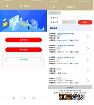 最江阴app怎么办理异地就医备案手续 江阴市异地就医指定医院