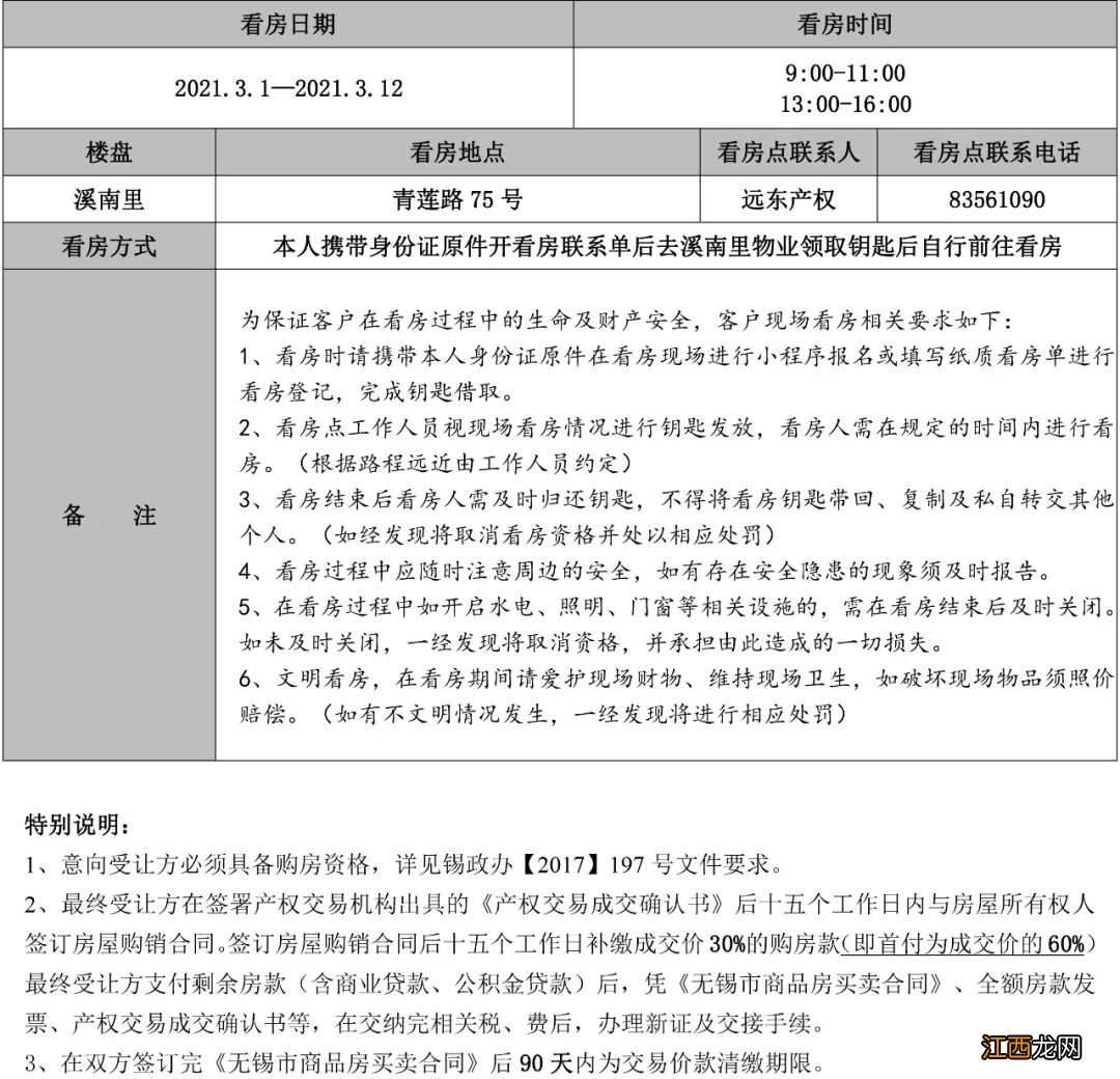 无锡滨湖区安置房价格表 无锡滨湖区安置房价格