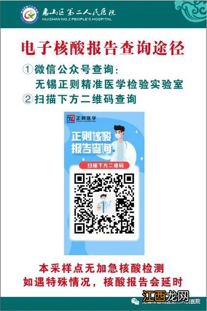 地点+电话 无锡惠山区第二人民医院核酸检测指南