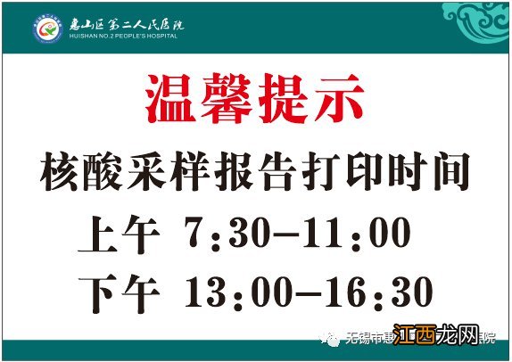 地点+电话 无锡惠山区第二人民医院核酸检测指南