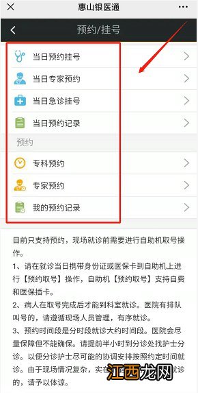 无锡惠山第二人民医院网上挂号预约怎么办理？