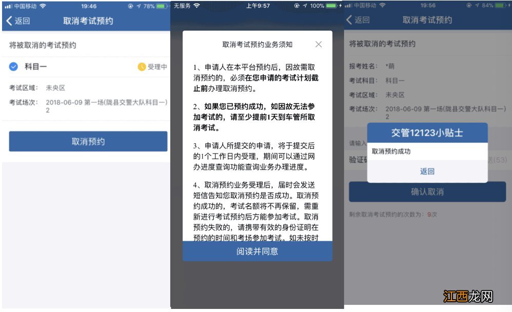 无锡交管12123可以取消驾照考试预约吗 交管12123上可以取消考试预约吗