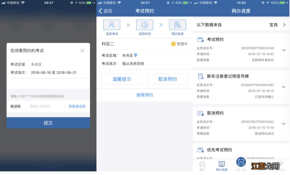 12123驾照预约考试步骤 无锡交管12123预约驾照考试流程