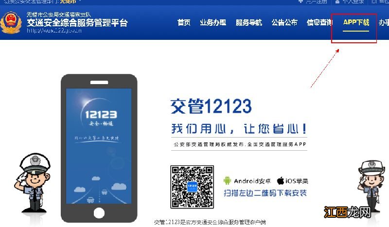 无锡交管12123可以处理哪些交通违法行为?