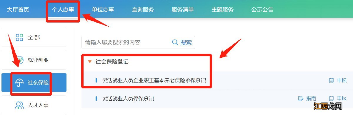 无锡灵活就业登记怎么办理？ 无锡灵活就业人员缴费标准