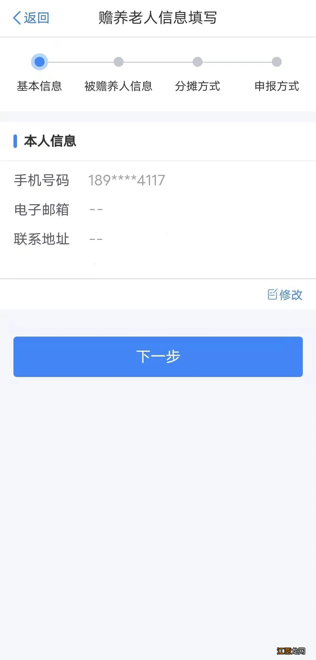 无锡个人所得税赡养老人专项附加扣除指南