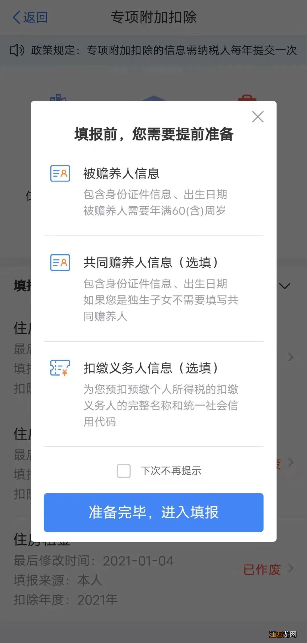 无锡个人所得税赡养老人专项附加扣除指南