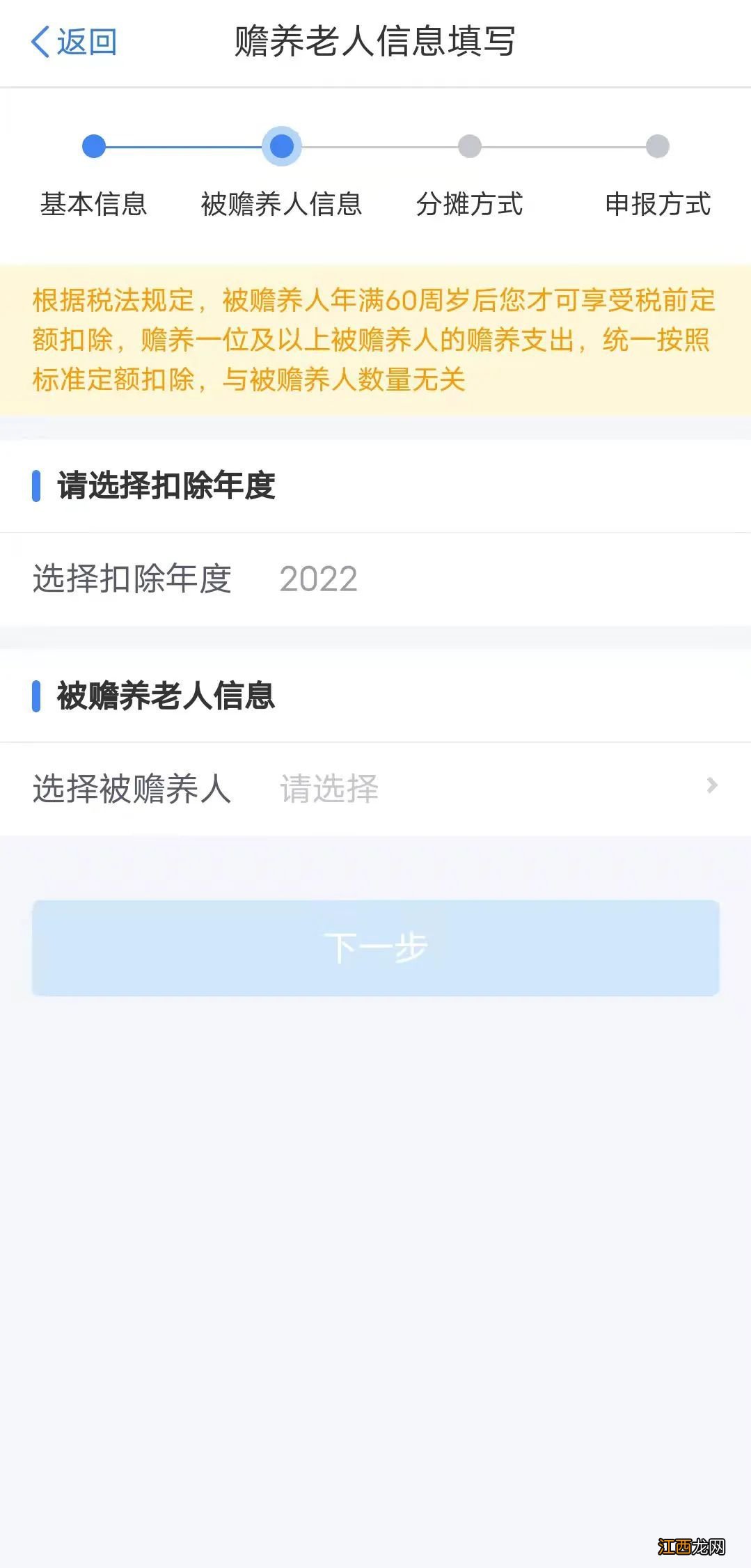 无锡个人所得税赡养老人专项附加扣除指南