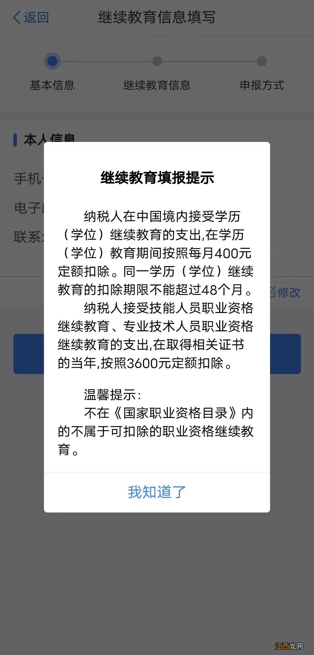 无锡个人所得税继续教育专项扣除指南