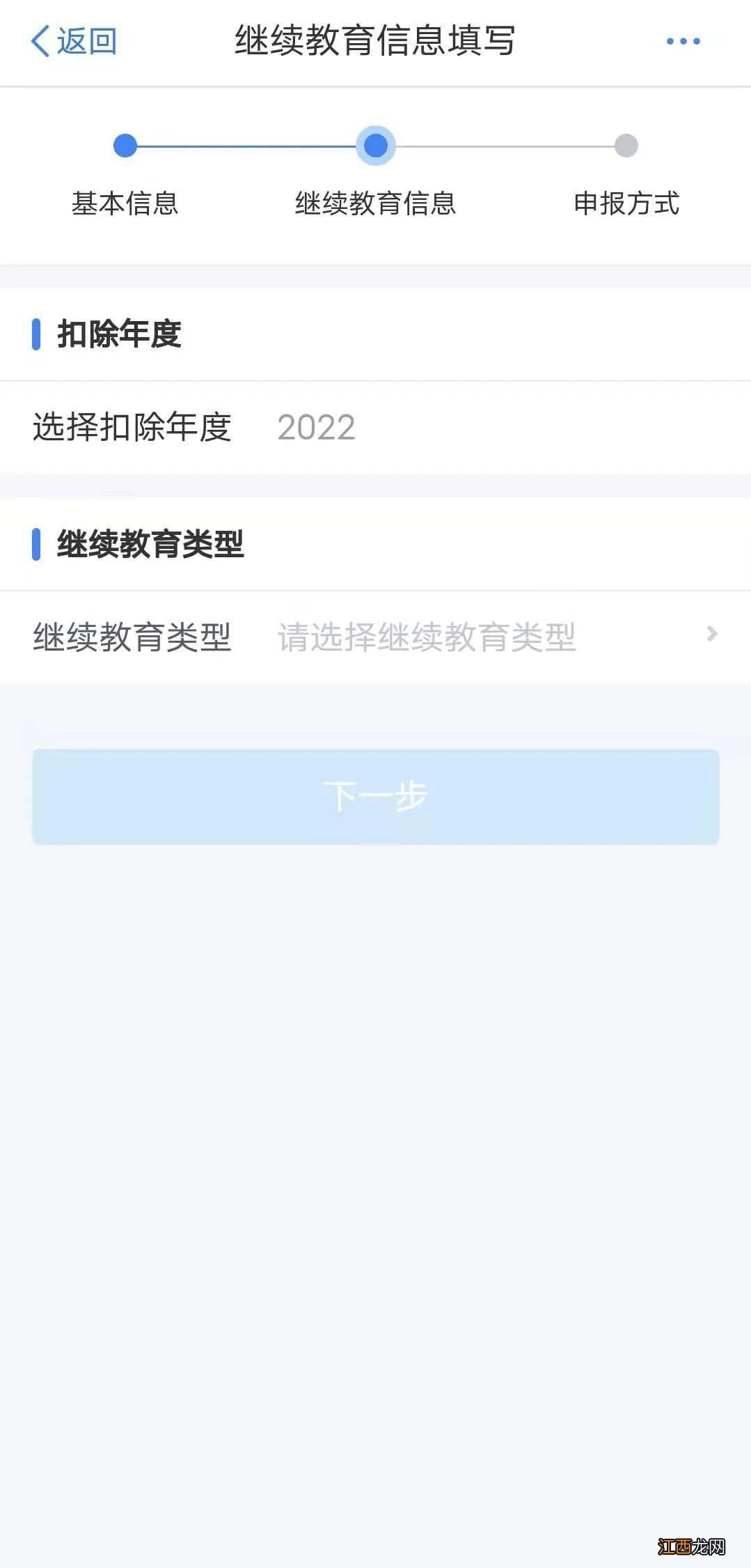 无锡个人所得税继续教育专项扣除指南