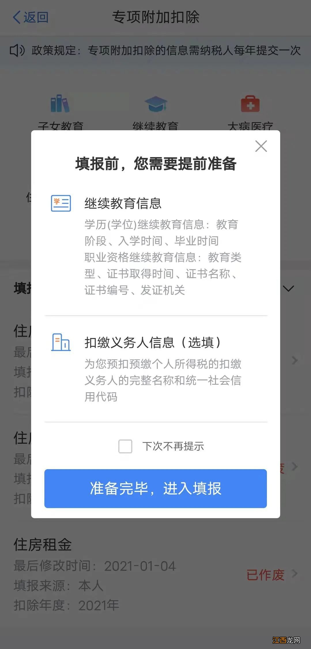 无锡个人所得税继续教育专项扣除指南