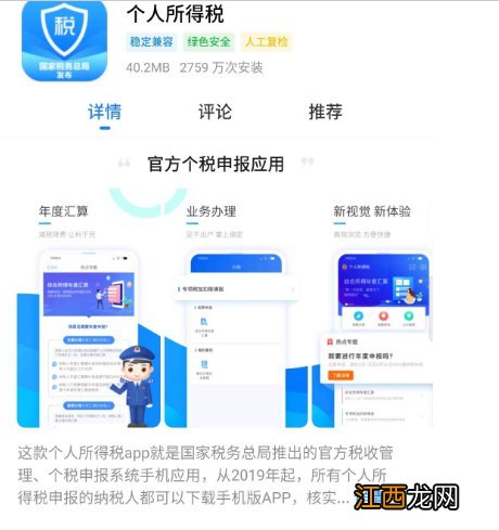 无锡个税APP下载方式 无锡个税计算器