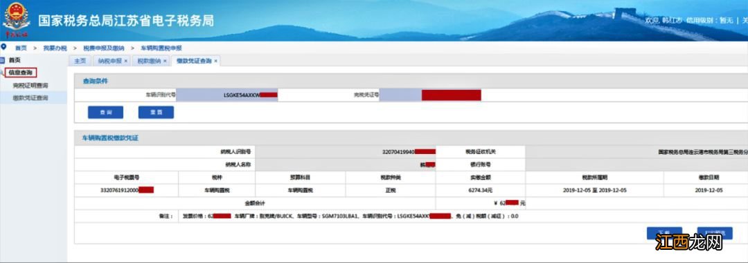无锡车辆购置税在哪儿交 无锡车辆购置税网上申报攻略