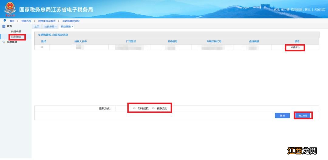 无锡车辆购置税在哪儿交 无锡车辆购置税网上申报攻略