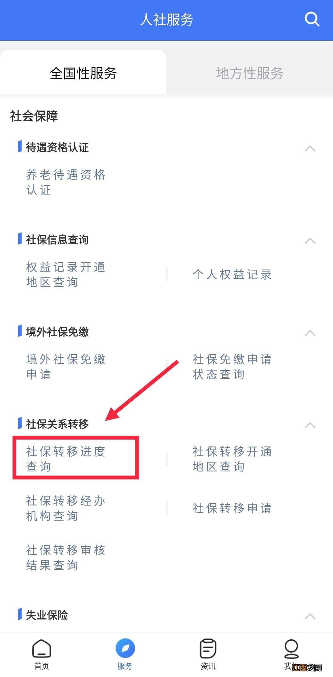 无锡社保转移进度网上查询入口 无锡社保信息网上查询系统