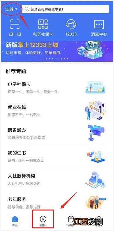 无锡社保转移进度网上查询入口 无锡社保信息网上查询系统