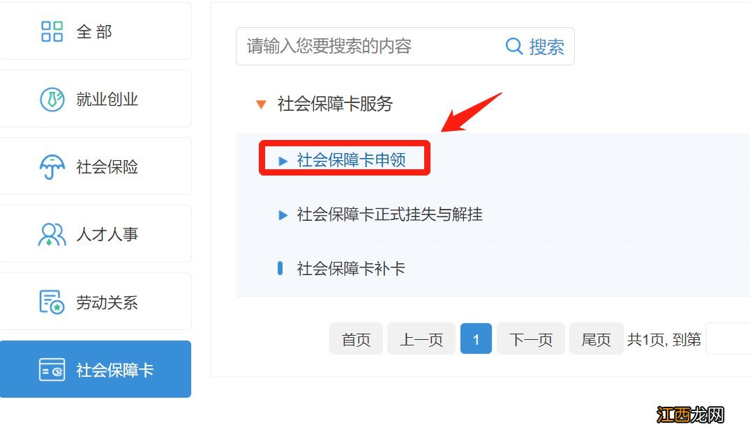 无锡社保卡怎么换江苏社保卡 无锡社保卡参保地变更操作指南