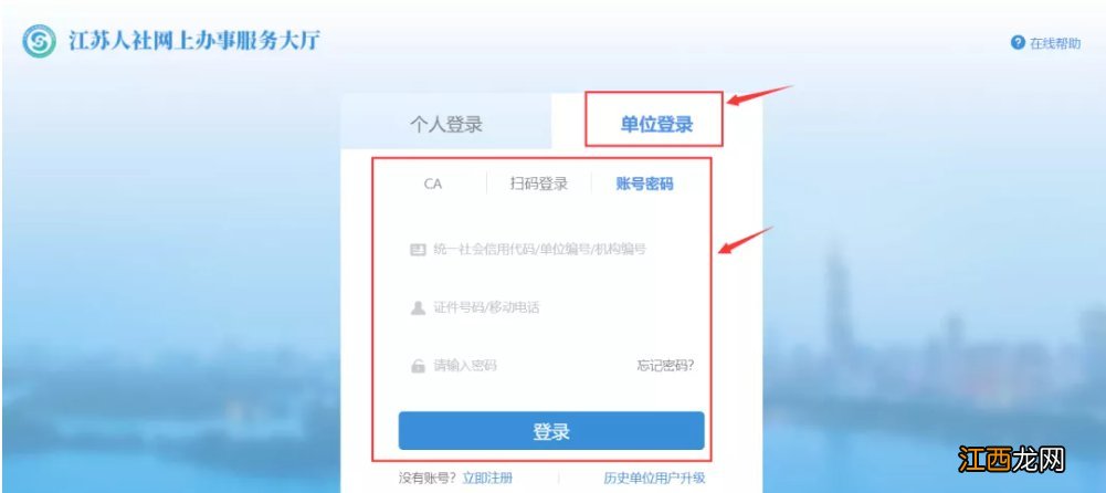 单位打印无锡社保参保证明操作流程图 单位打印无锡社保参保证明操作流程