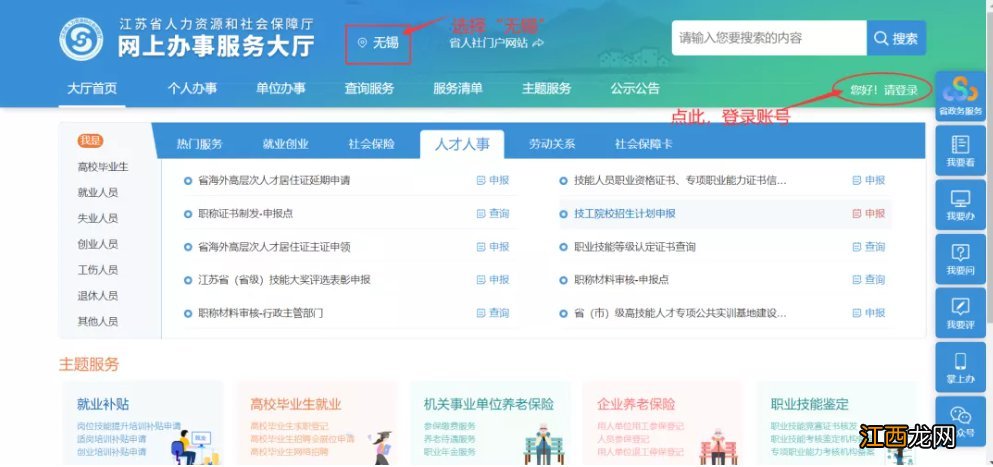 单位打印无锡社保参保证明操作流程图 单位打印无锡社保参保证明操作流程