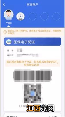 无锡医保电子凭证亲情账户有什么用 无锡医保电子凭证亲情账户有什么用途