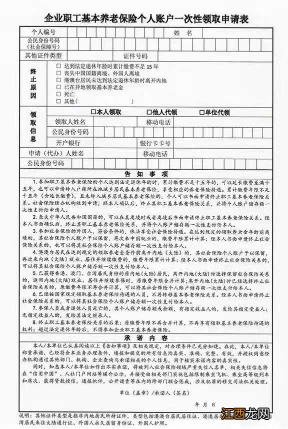 条件+材料+地点 无锡企业养老保险一次性退休待遇审核线下办理指南