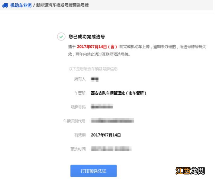附详细流程 无锡新能源汽车换发号牌预选号牌办理入口