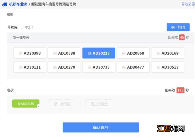 入口+流程 无锡新能源汽车更换车牌怎么预选号牌