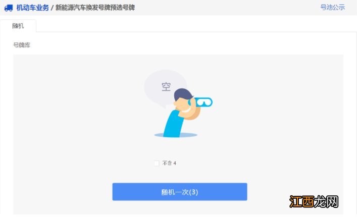 入口+流程 无锡新能源汽车更换车牌怎么预选号牌