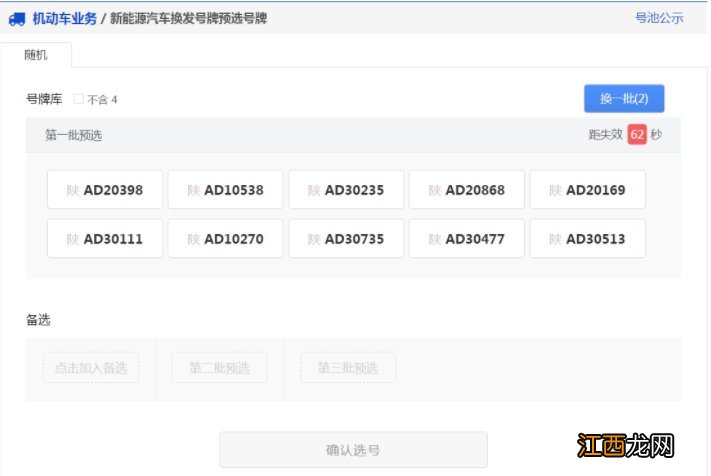 入口+流程 无锡新能源汽车更换车牌怎么预选号牌