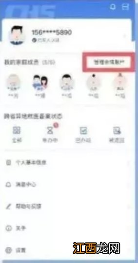 无锡医保电子凭证亲情账户如何解除关联？