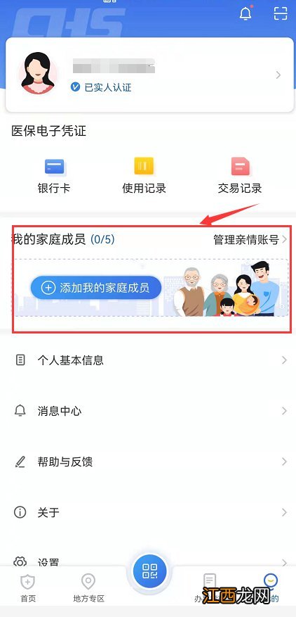 医保电子凭证亲情账户如何使用 无锡医保电子凭证亲情账户怎么使用