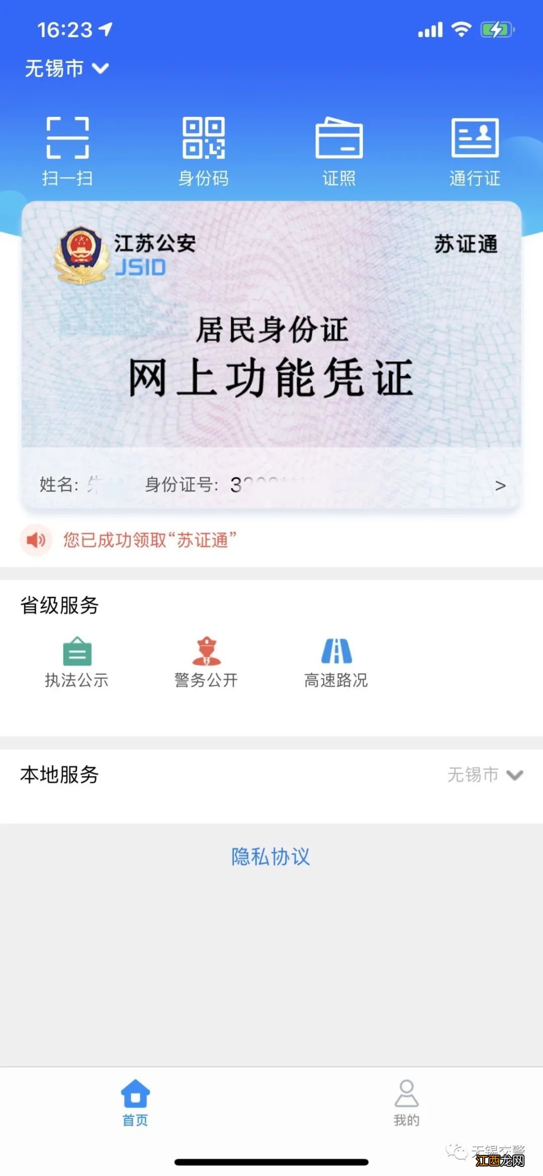 无锡电子行驶证怎么办理 无锡电子行驶证怎么领取