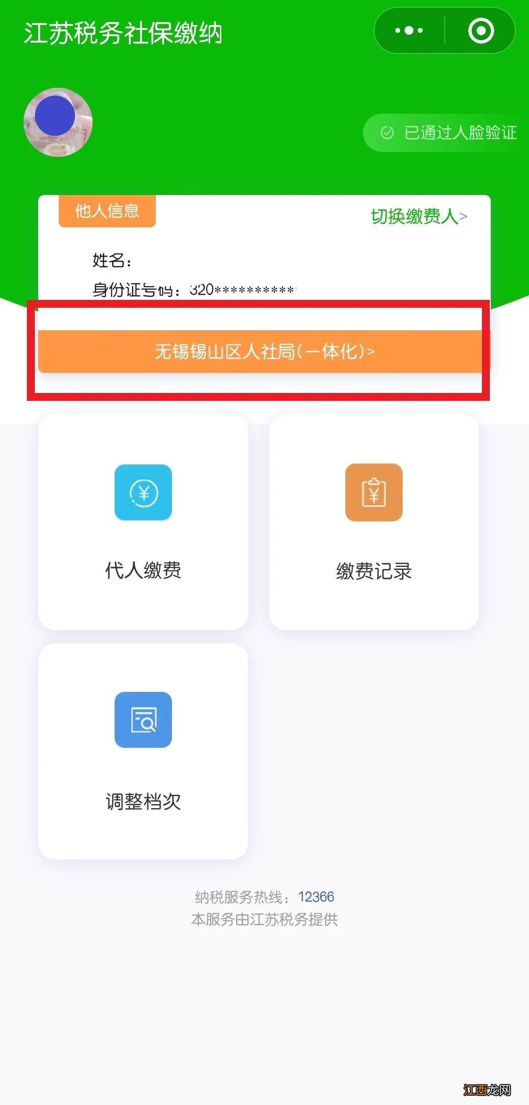 江阴养老保险缴费基数 江阴城乡居民养老保险缴费流程