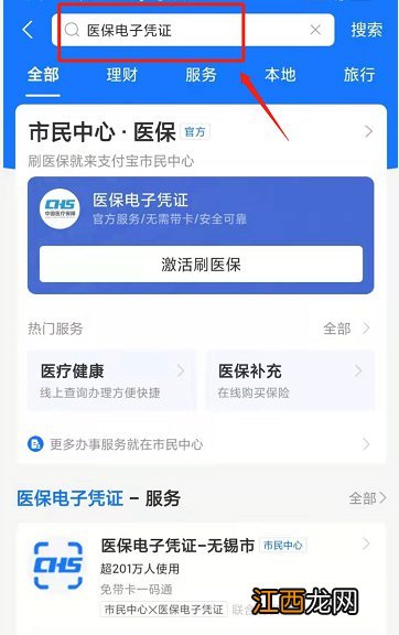 是否激活医保电子凭证 宜兴医保电子凭证怎么激活