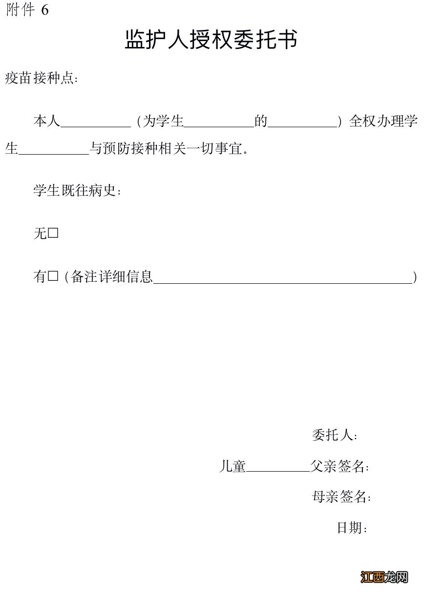 2021无锡外国语学校第二针疫苗接种安排